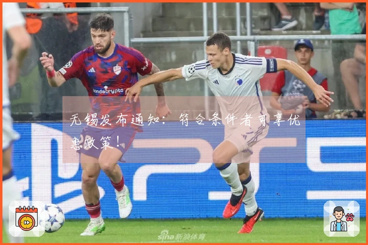 无锡发布通知：符合条件者可享优惠政策！